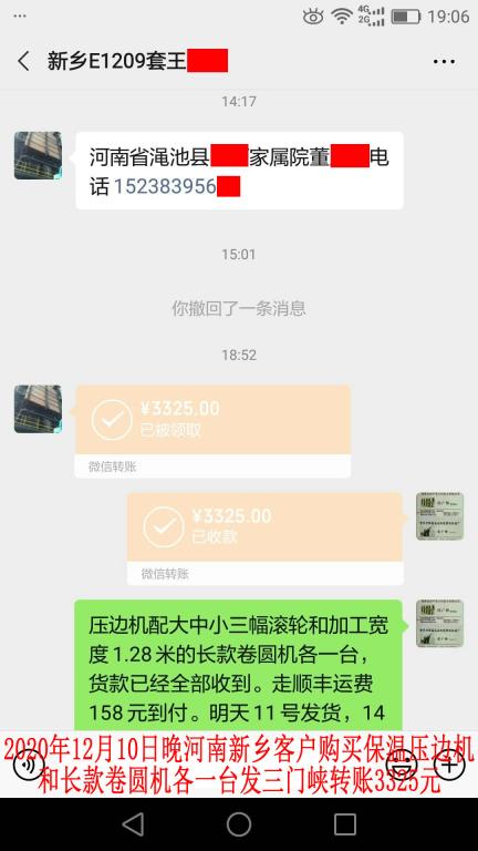 12月10日晚河南新乡客户转账3325元