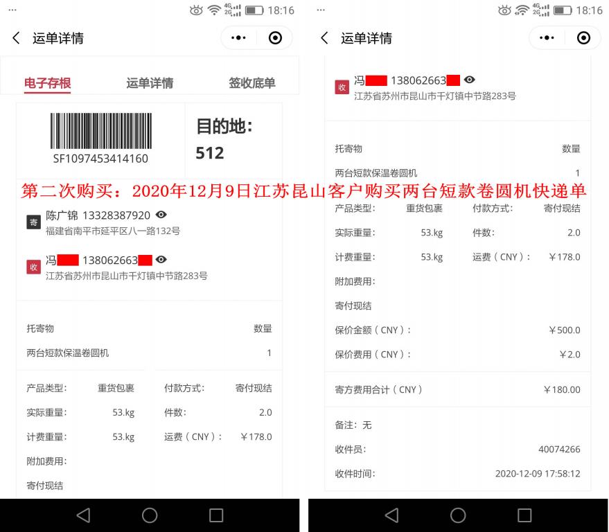 第二次购买12月9日江苏昆山客户快递单