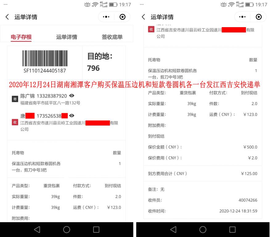 12月24日湘潭客户快递单