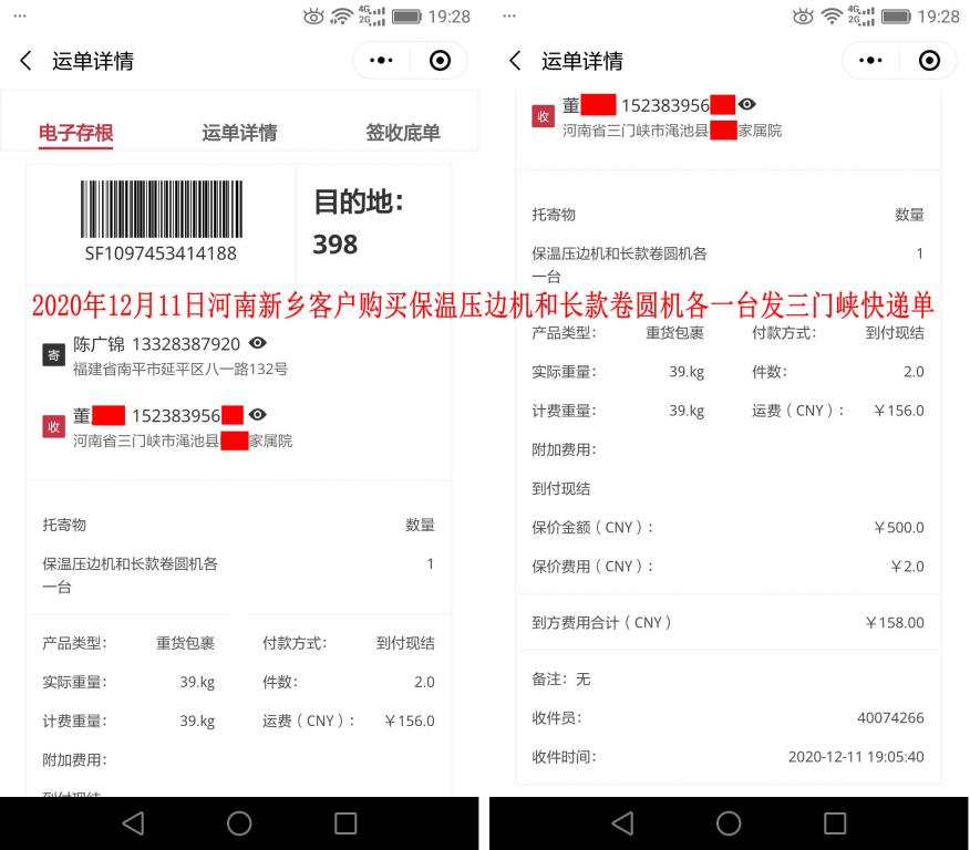 12月11日河南新乡客户快递单