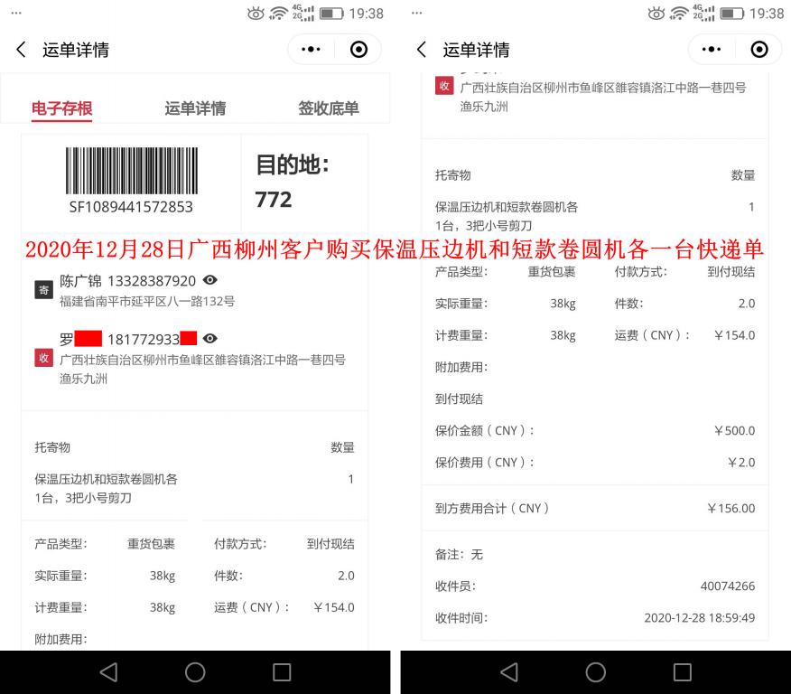12月28日广西柳州客户快递单
