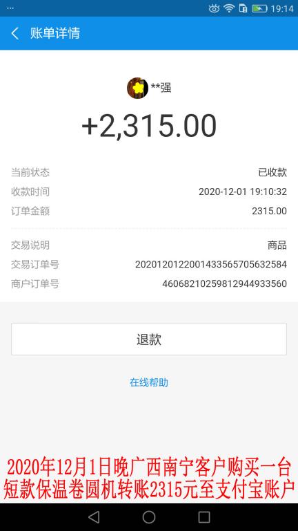 12月1日晚广西南宁客户转账2315元至支付宝账户