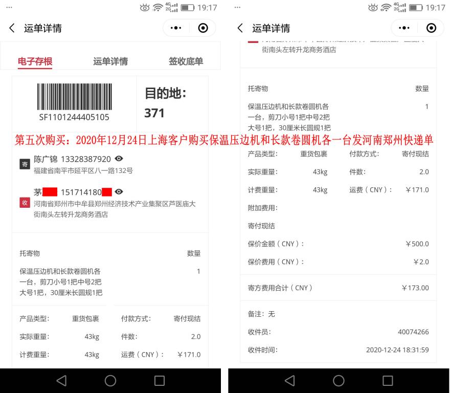 第五次购买12月24日上海客户快递单