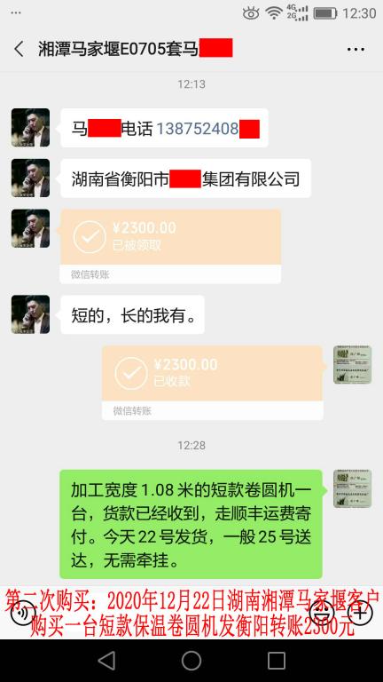 第二次购买12月22日湘潭客户转账2300元