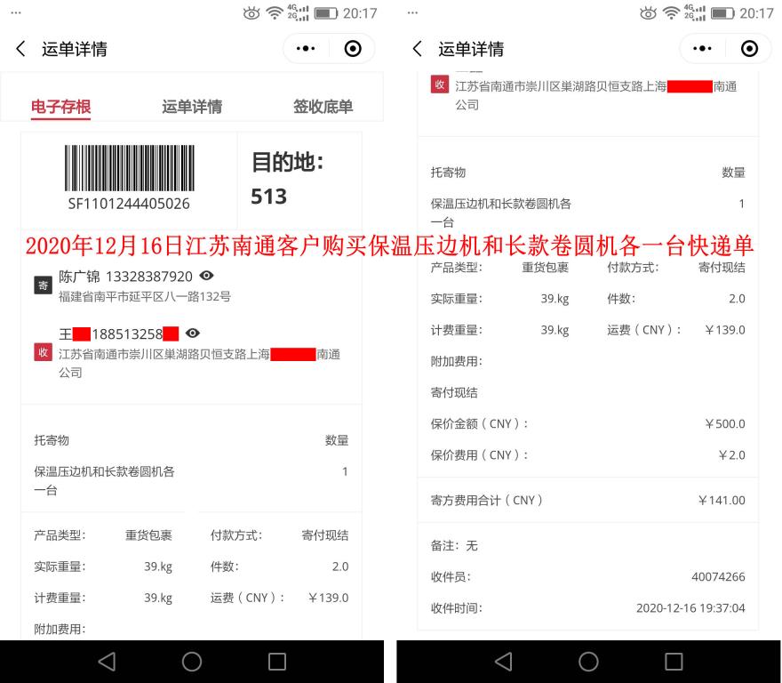 12月16日江苏南通客户快递单