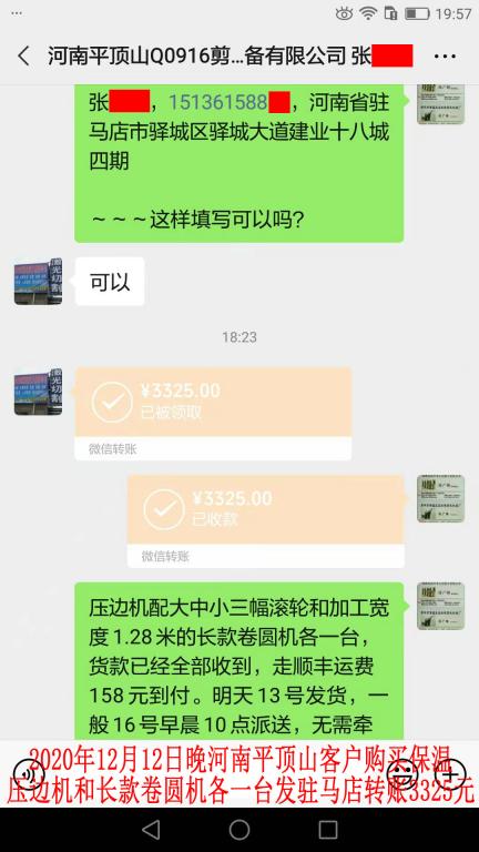 12月12日晚河南平顶山客户转账3325元