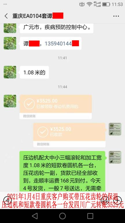 1月4日重庆客户转账3525元