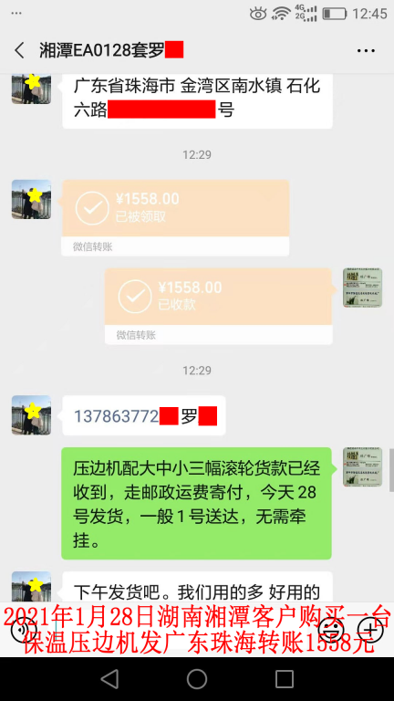 1月28日湘潭客户转账1558元