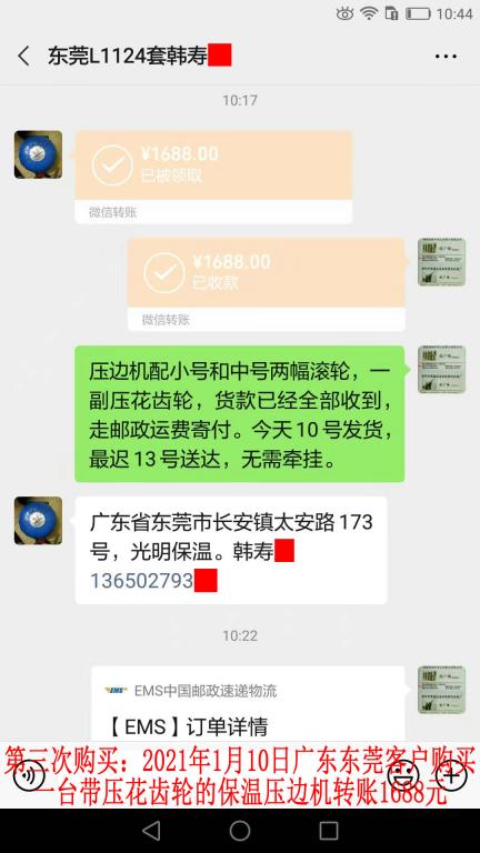 第三次购买1月10日东莞客户转账1688元