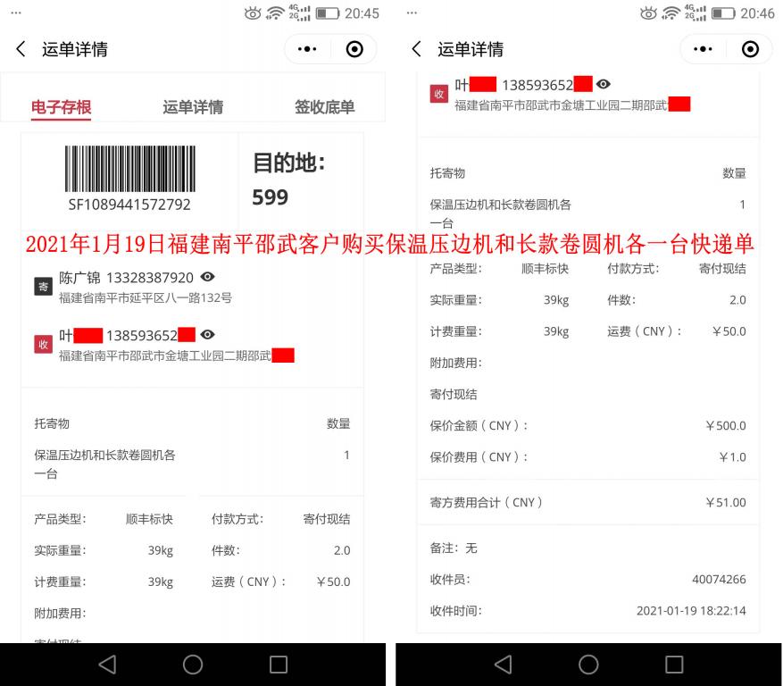1月19日邵武客户快递单