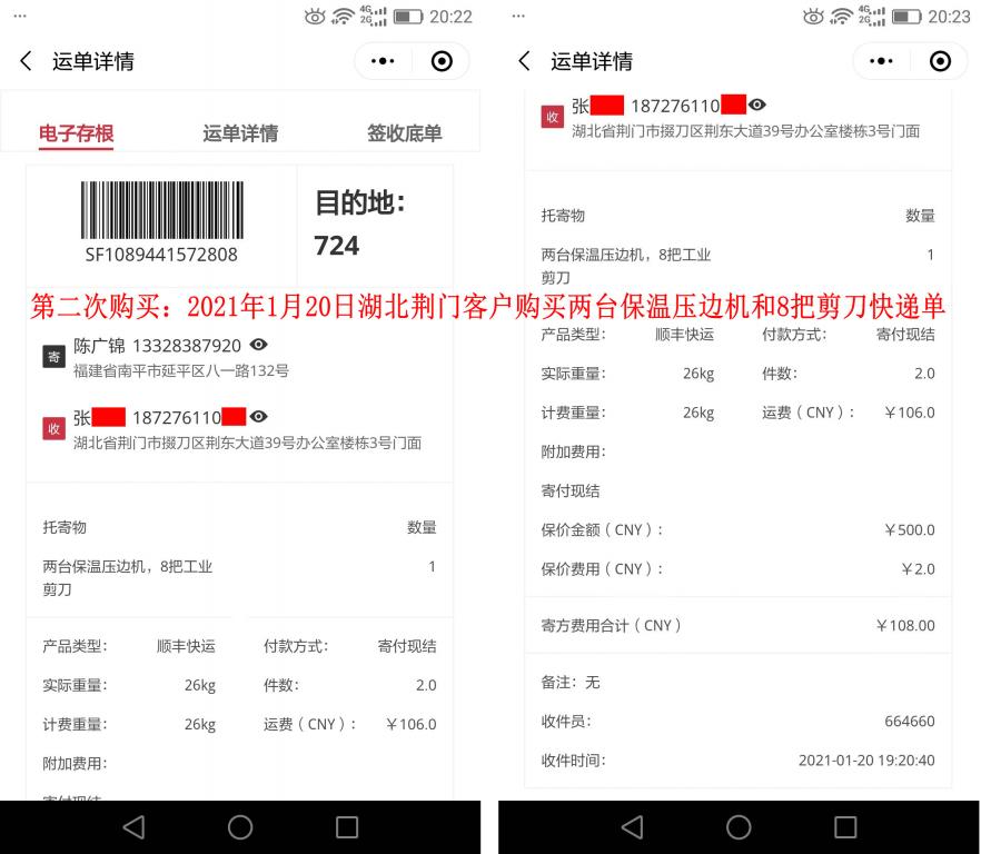 第二次购买1月20日湖北荆门客户快递单