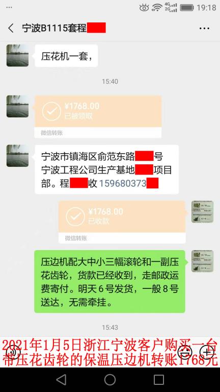1月5日宁波客户转账1768元
