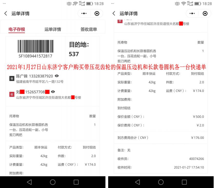 1月27日山东济宁客户快递单