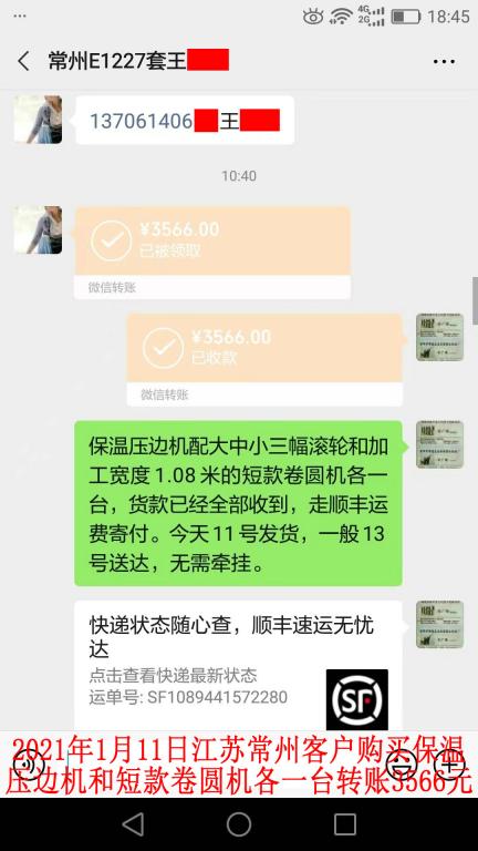 1月11日江苏常州客户转账3566元