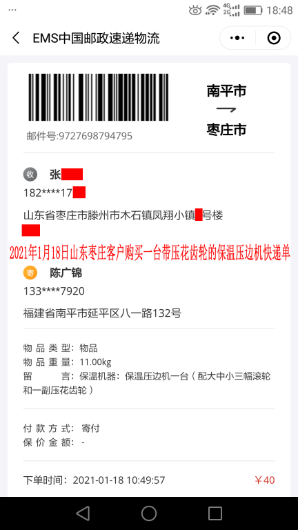 1月18日枣庄客户快递单