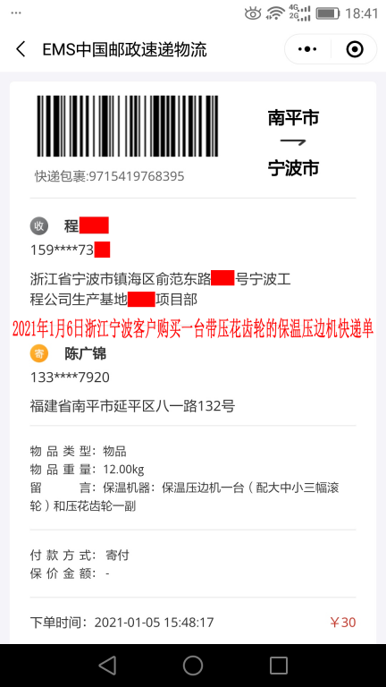 1月6日宁波客户快递单