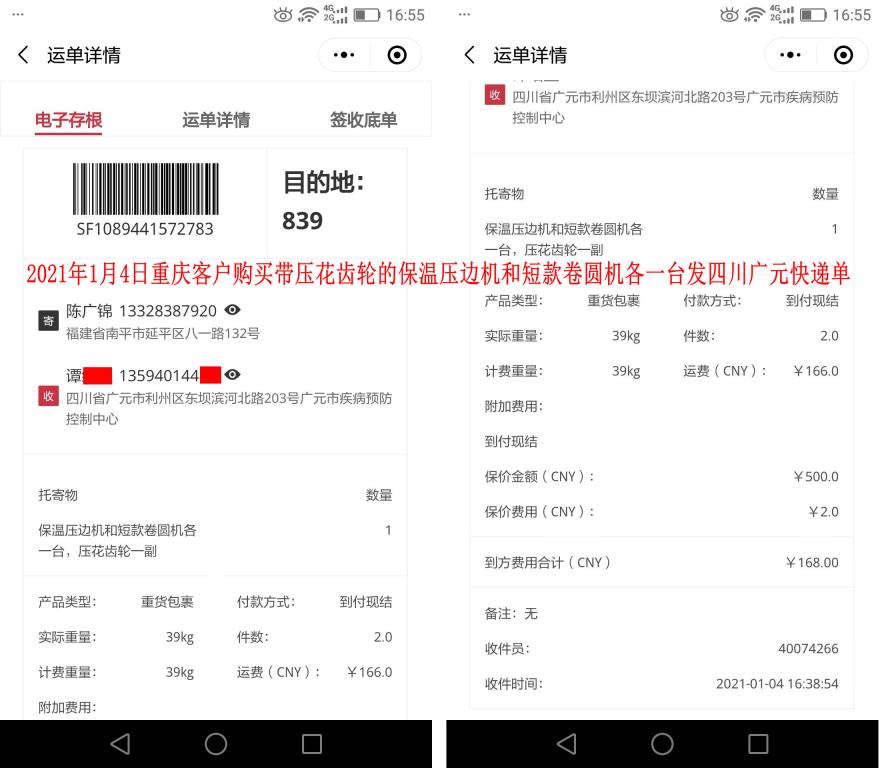 1月4日重庆客户快递单