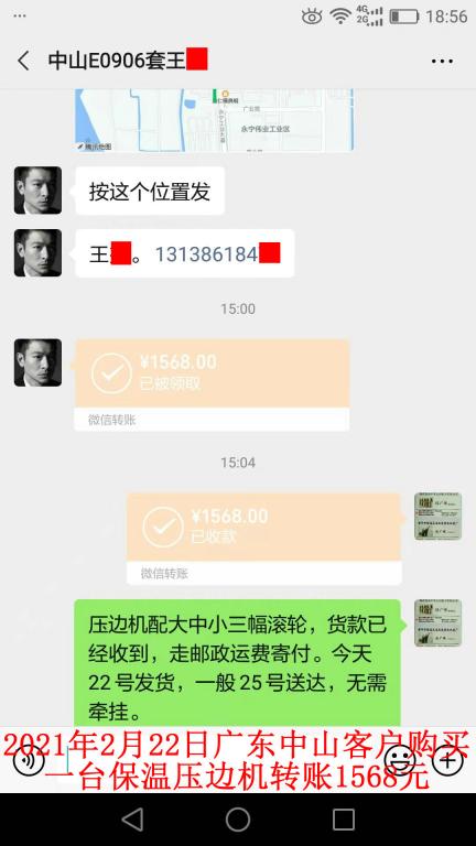 2月22日中山客户转账1568元