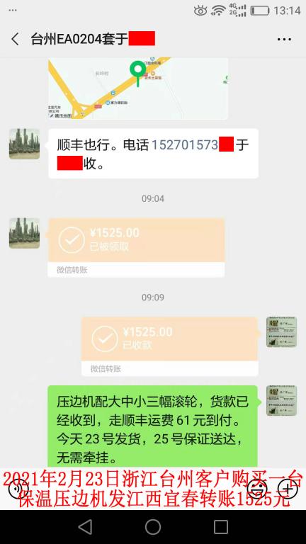 2月23日浙江台州客户转账1525元