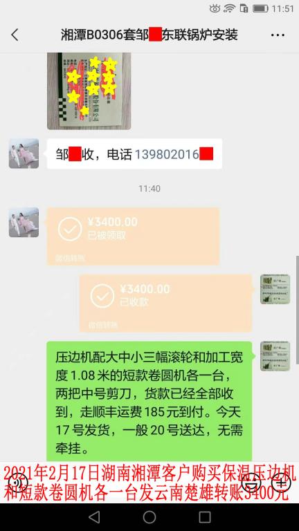 2月17日湖南湘潭客户转账3400元