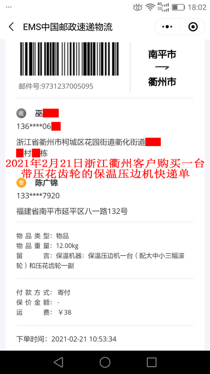 2月21日浙江衢州客户快递单