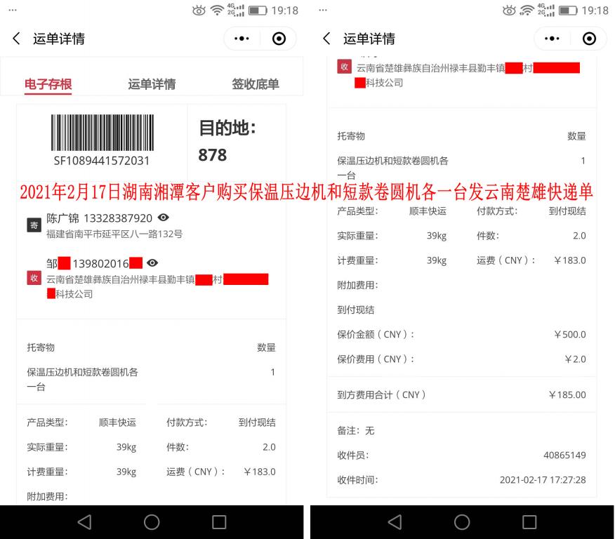 2月17日湖南湘潭客户快递单