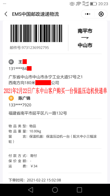 2月22日中山客户快递单