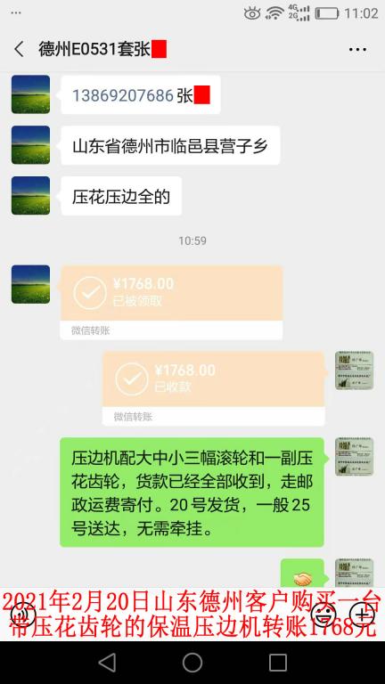 2月20日山东德州客户转账1768元