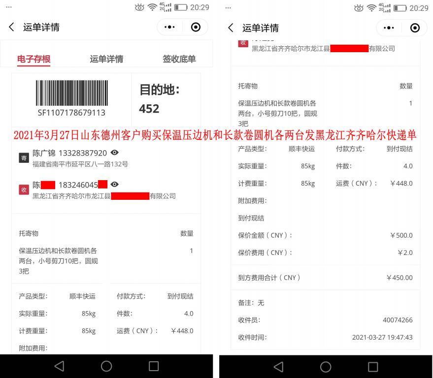 3月27日山东德州客户快递单
