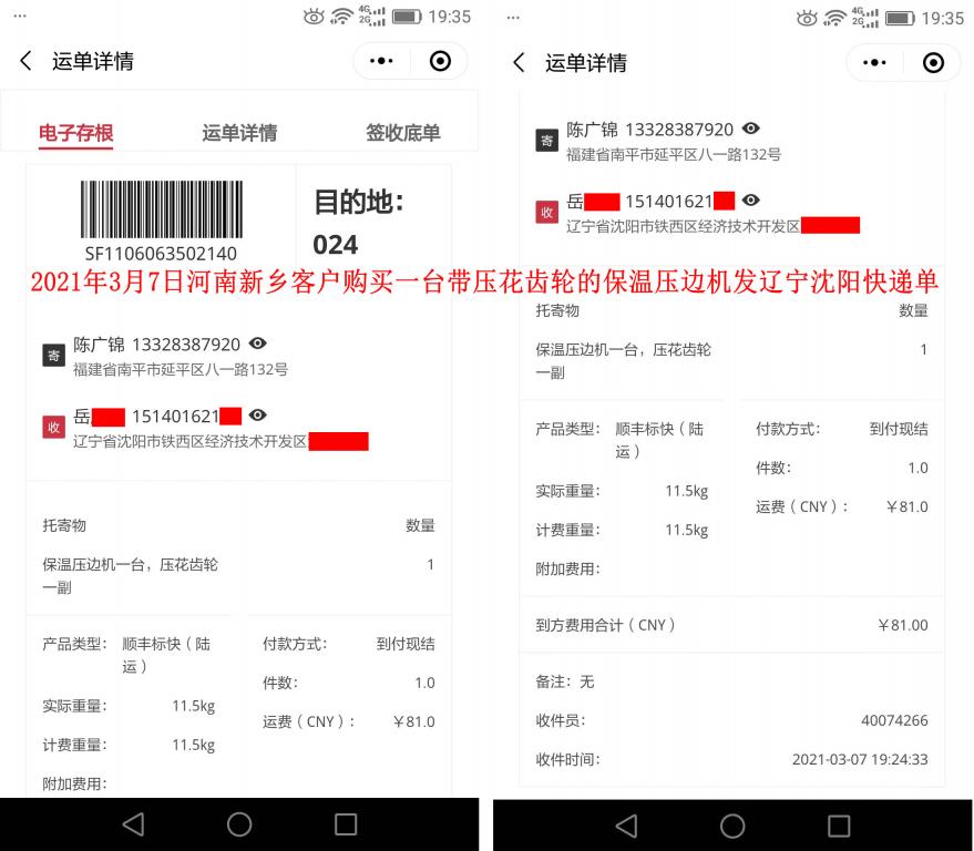 3月7日新乡客户发沈阳快递单