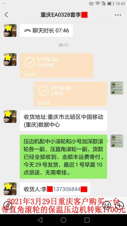 3月29日重庆客户转账1700元