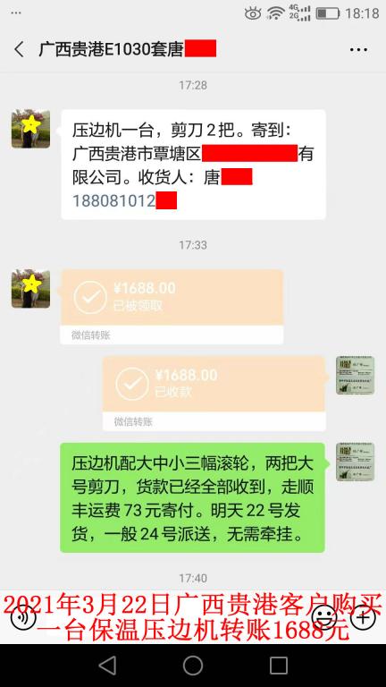 3月21日晚广西贵港客户转账1688元