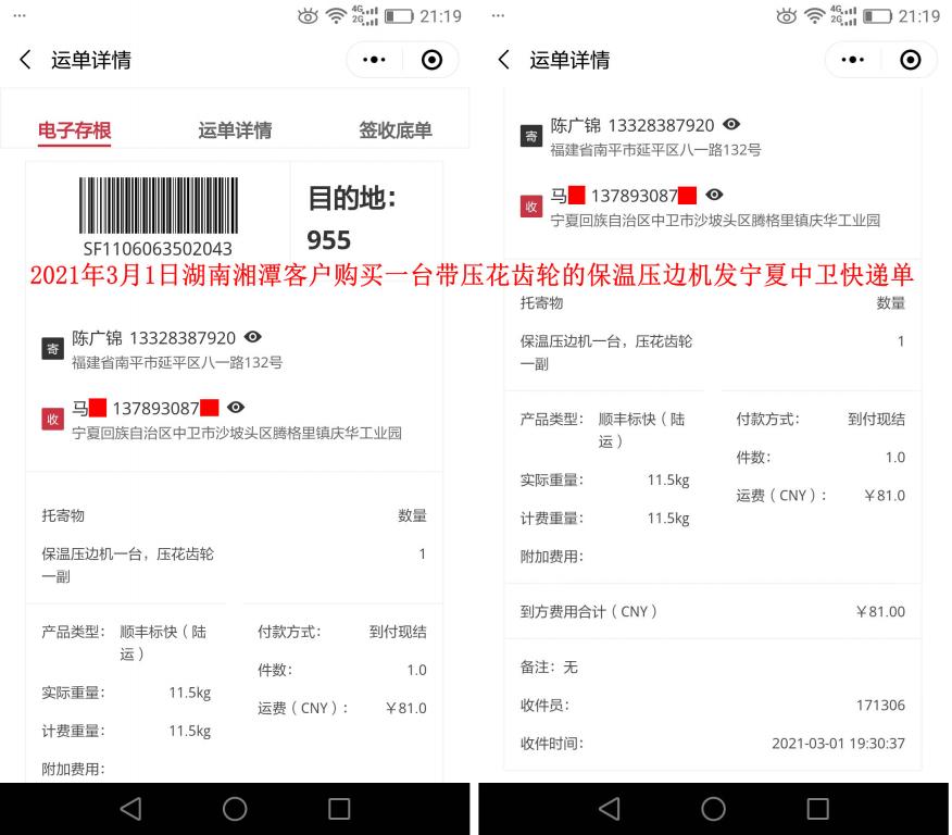 3月1日湖南湘潭客户快递单