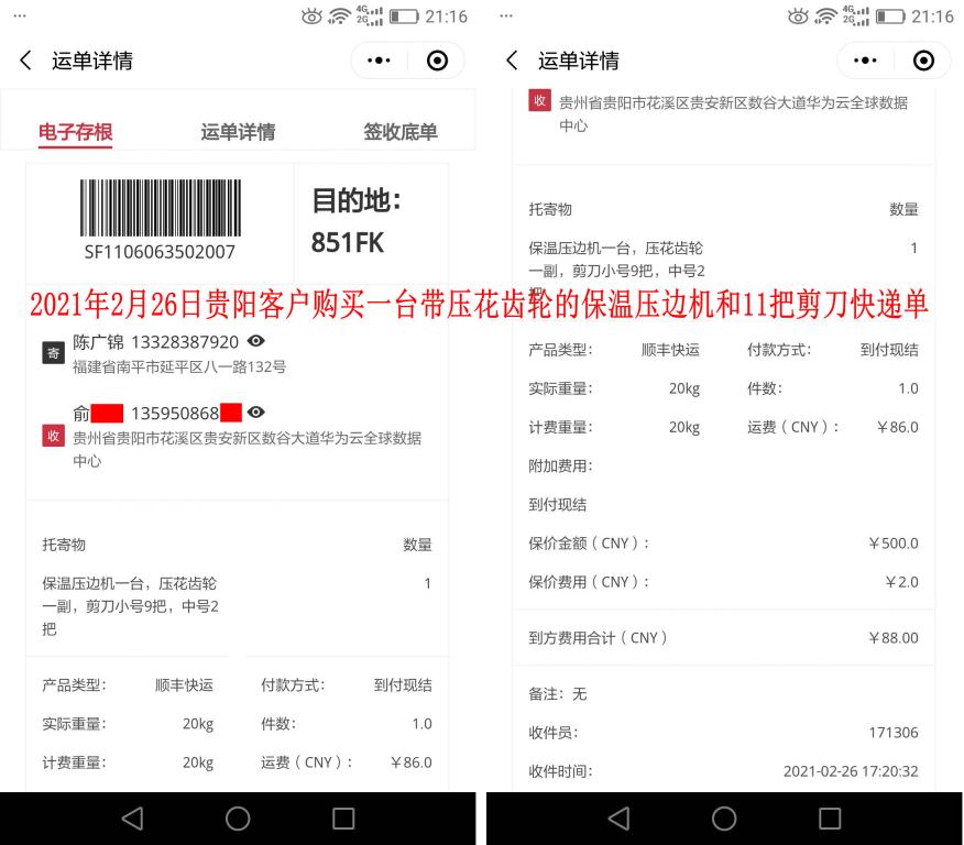 2月26日贵阳客户快递单