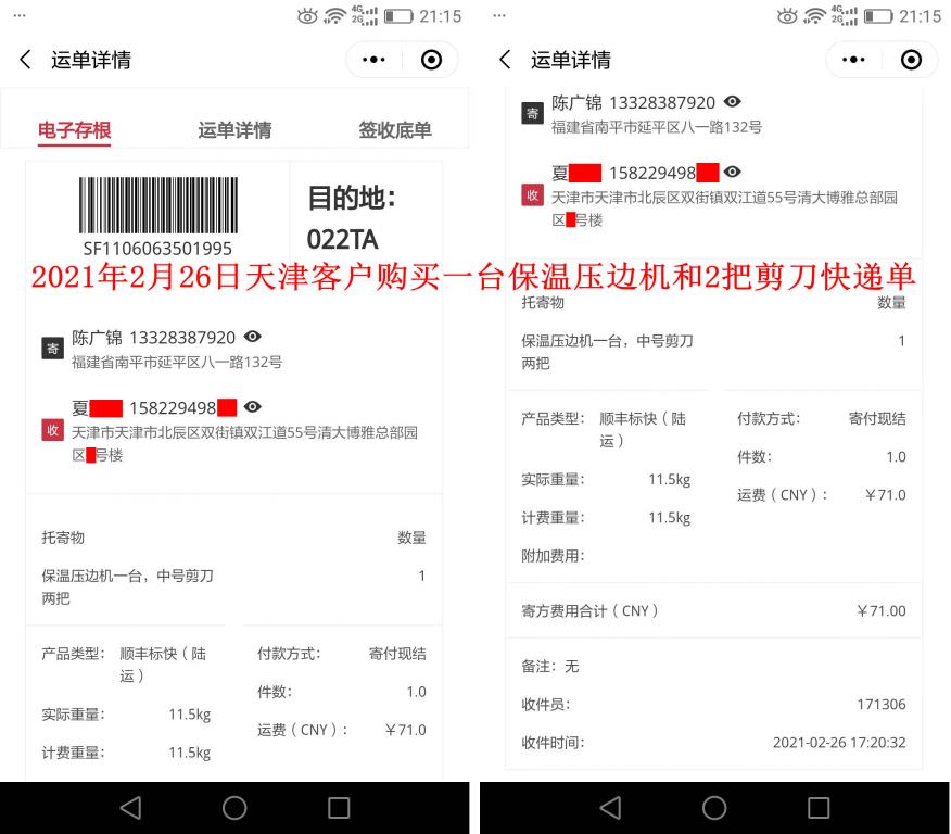 2月26日天津客户快递单