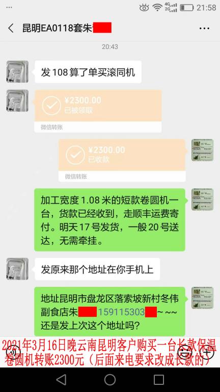 3月16日晚昆明客户转账2300元