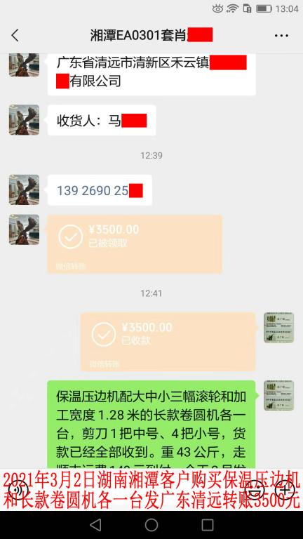 3月2日湘潭客户转账3500元