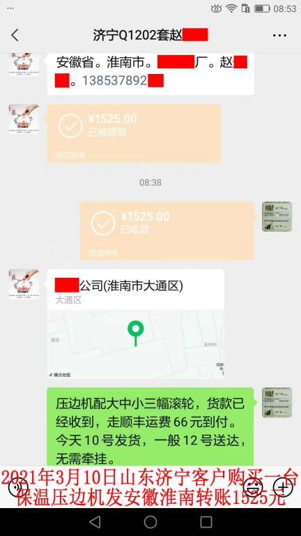 3月10日山东济宁客户转账1525元