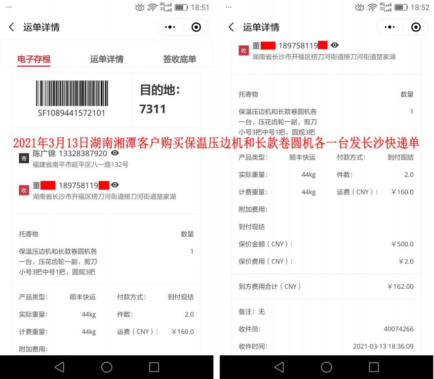 3月13日湘潭客户快递单