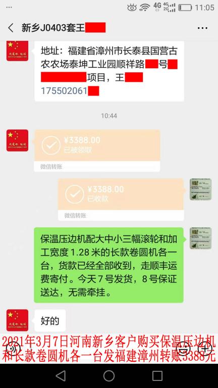 3月7日河南新乡客户发漳州转账3688元