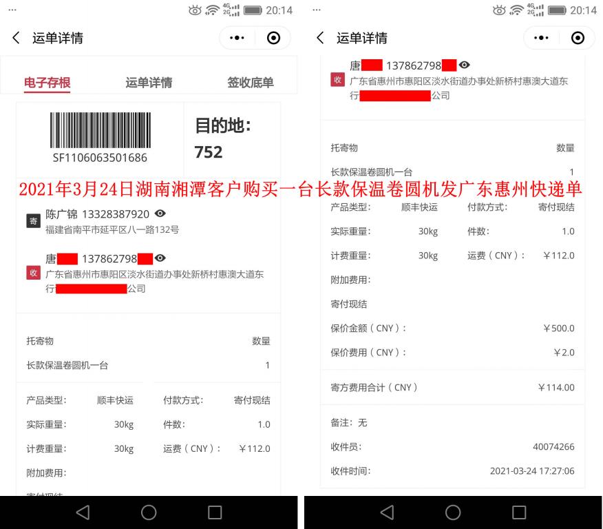 3月24日湘潭客户快递单