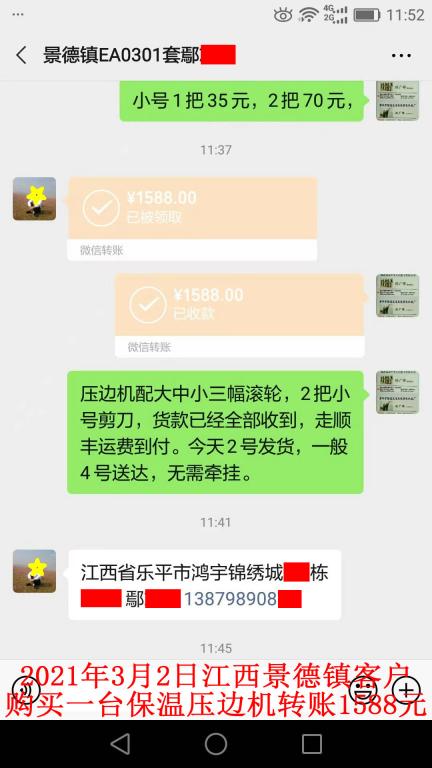 3月2日景德镇客户转账1588元