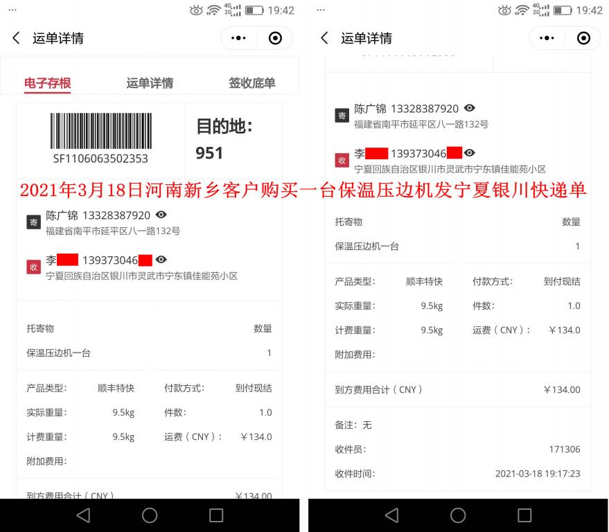 3月18日河南新乡客户快递单