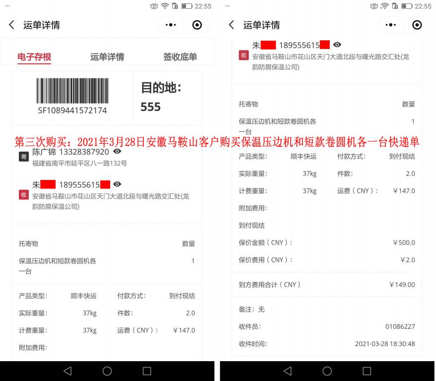 第三次购买3月28日安徽马鞍山客户快递单