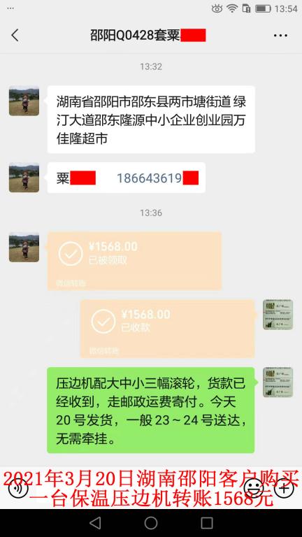 3月20日湖南邵阳客户转账1568元