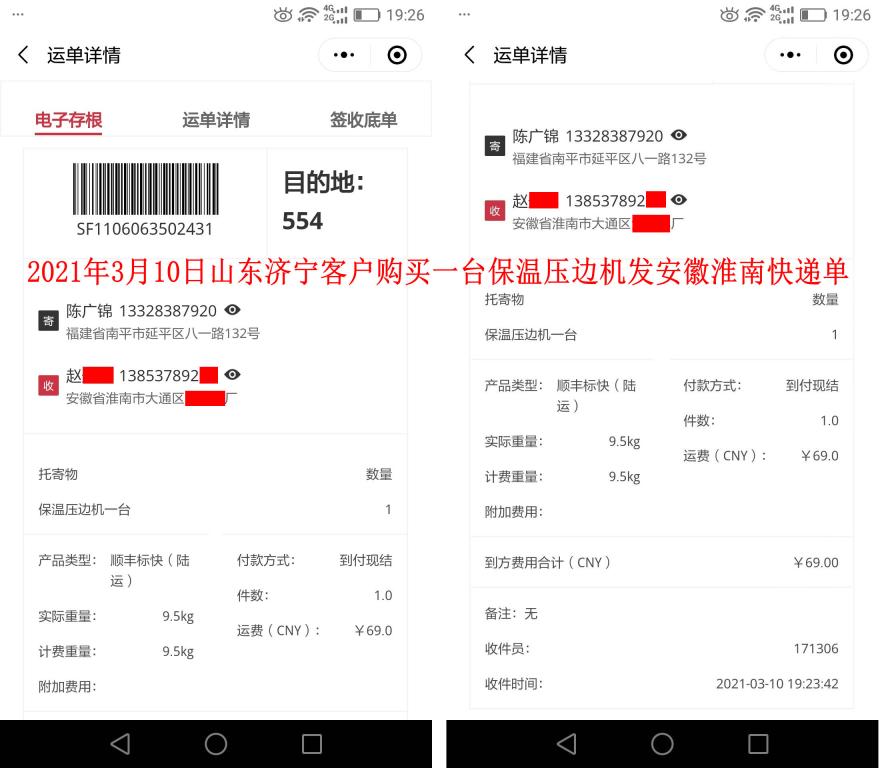 3月10日山东济宁客户快递单