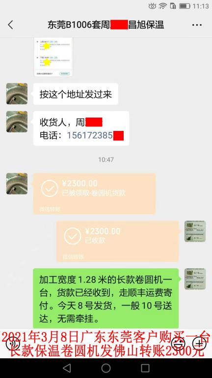 3月8日东莞客户转账2300元