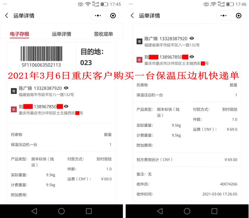 3月6日重庆客户快递单