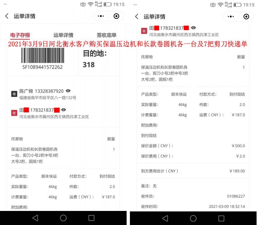 3月9日河北衡水客户快递单