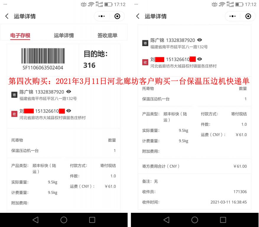 第四次购买3月11日廊坊客户快递单
